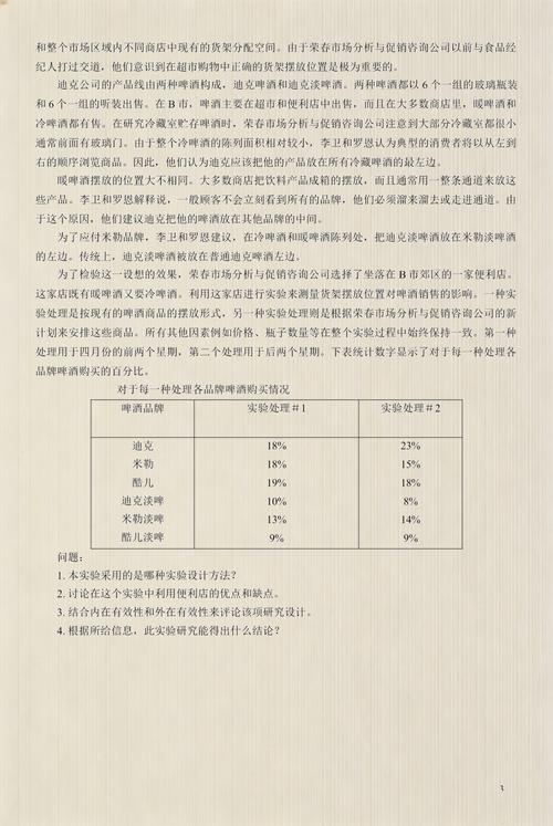 市场调查与预测案例
